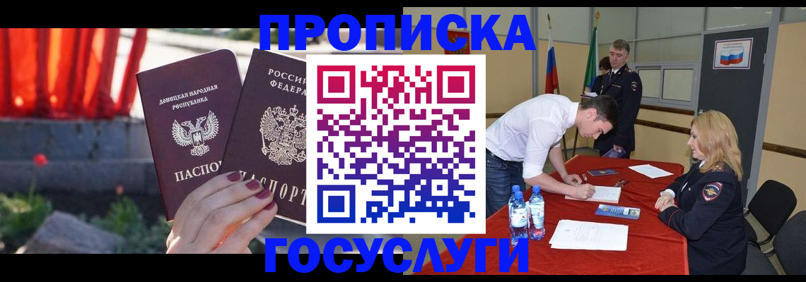 прописка штамп в Гатчине